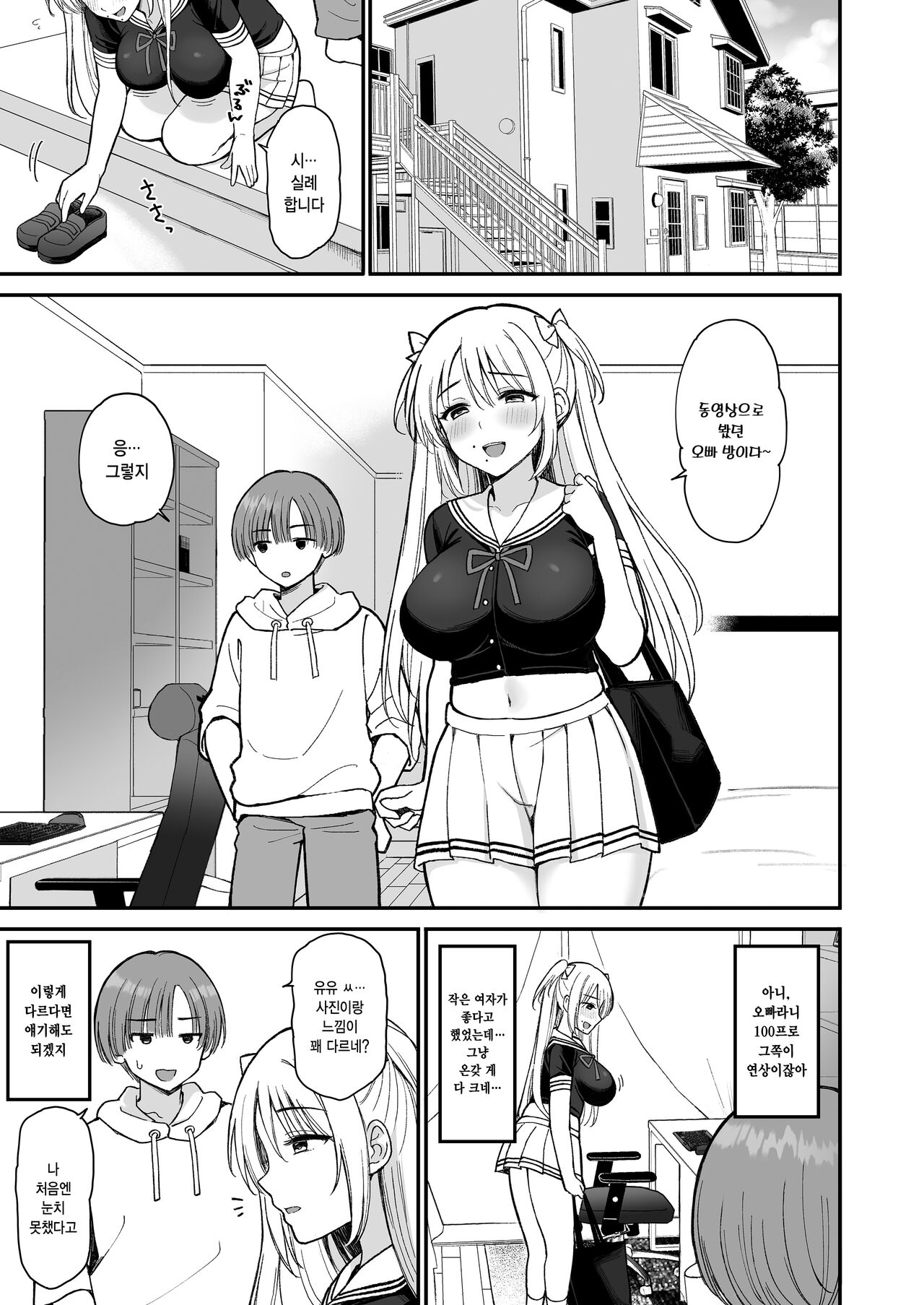 Net de Shiriatta JC ga 35-sai no Oba-san datta | 인터넷에서 알게 된 여중생이 35세 아줌마였다 page 9 full