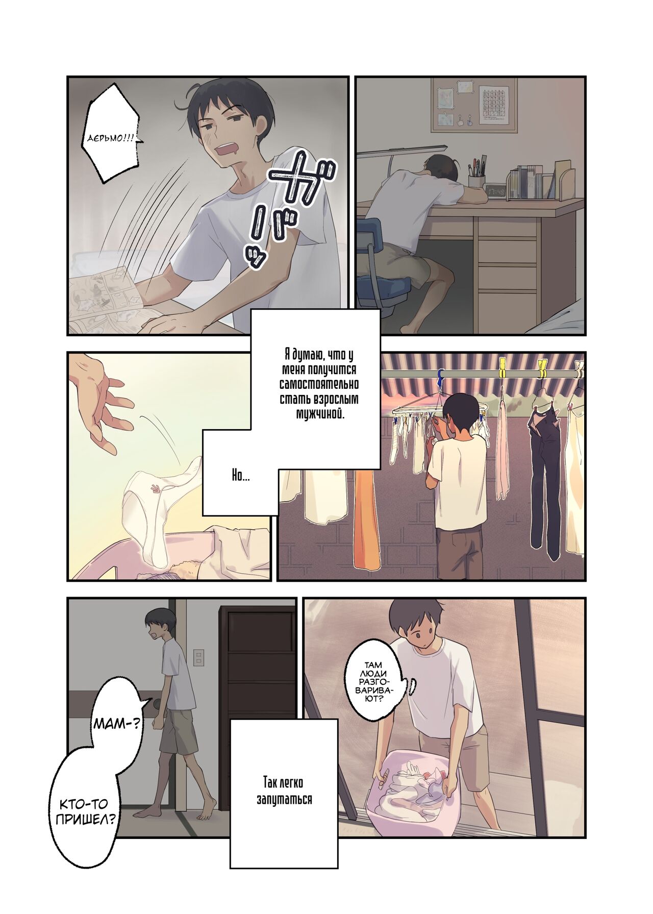 Tomo Chin ni Ochita Haha to Sore ni Mezameru Ore page 3 full
