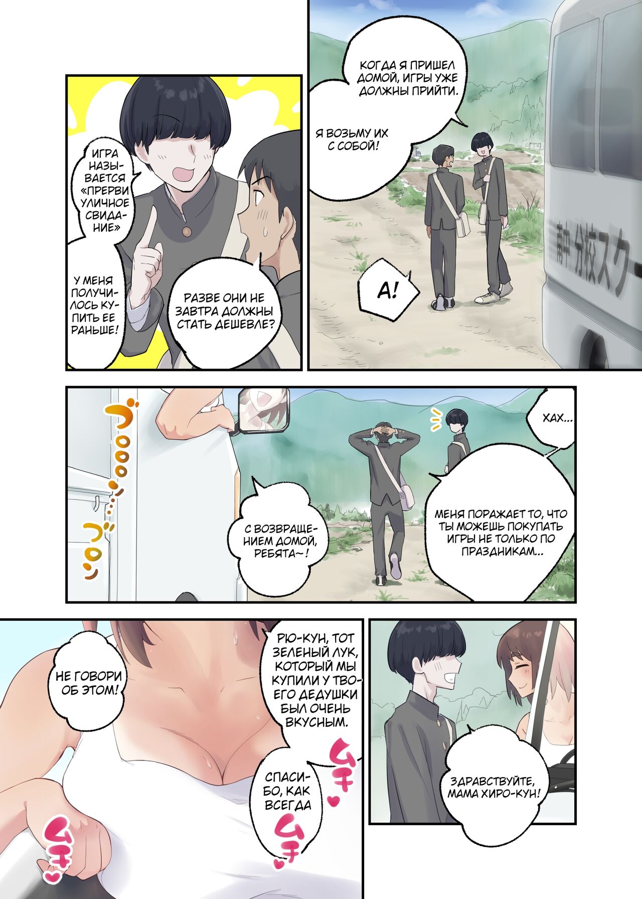 Tomo Chin ni Ochita Haha to Sore ni Mezameru Ore page 5 full