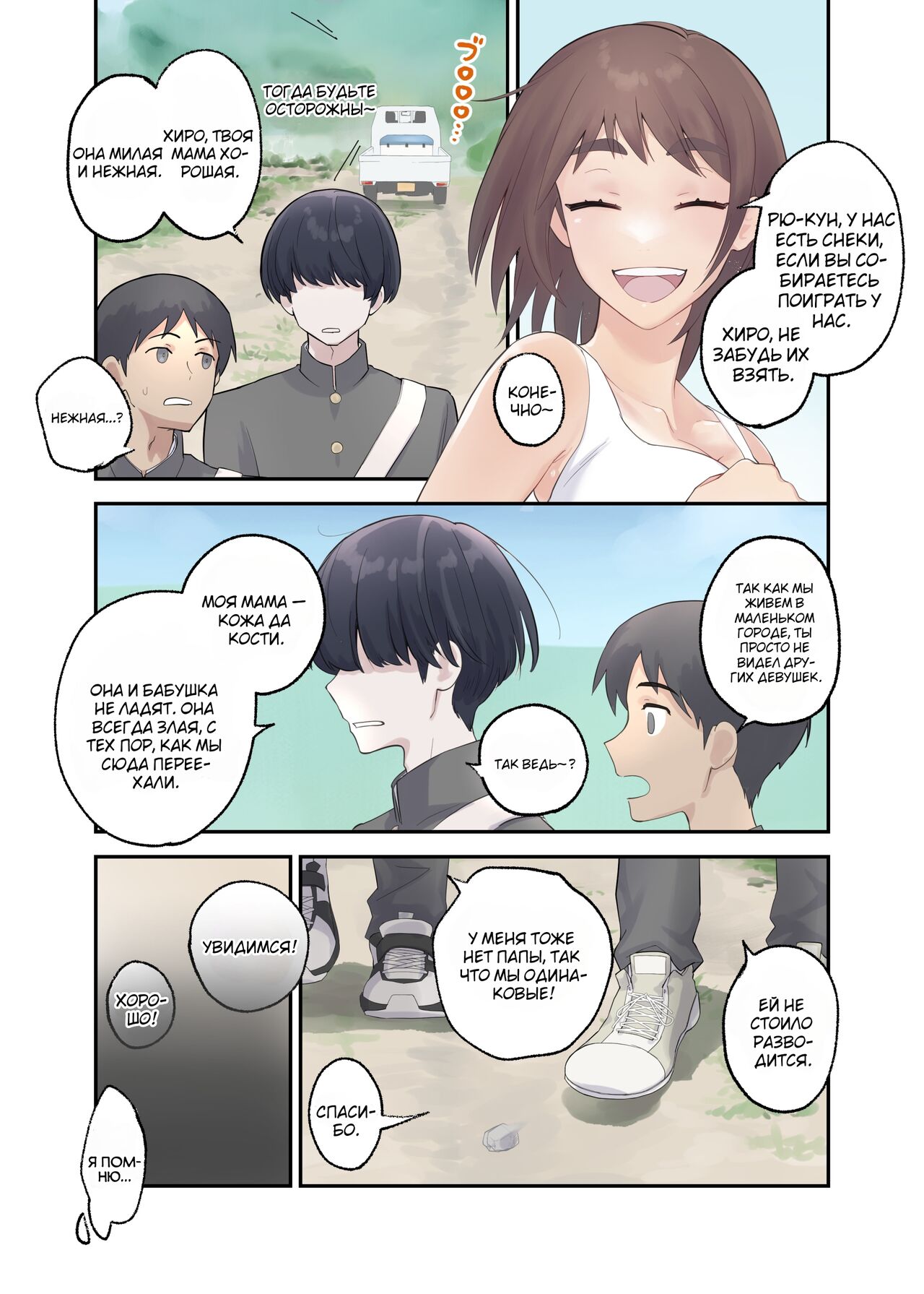 Tomo Chin ni Ochita Haha to Sore ni Mezameru Ore page 6 full