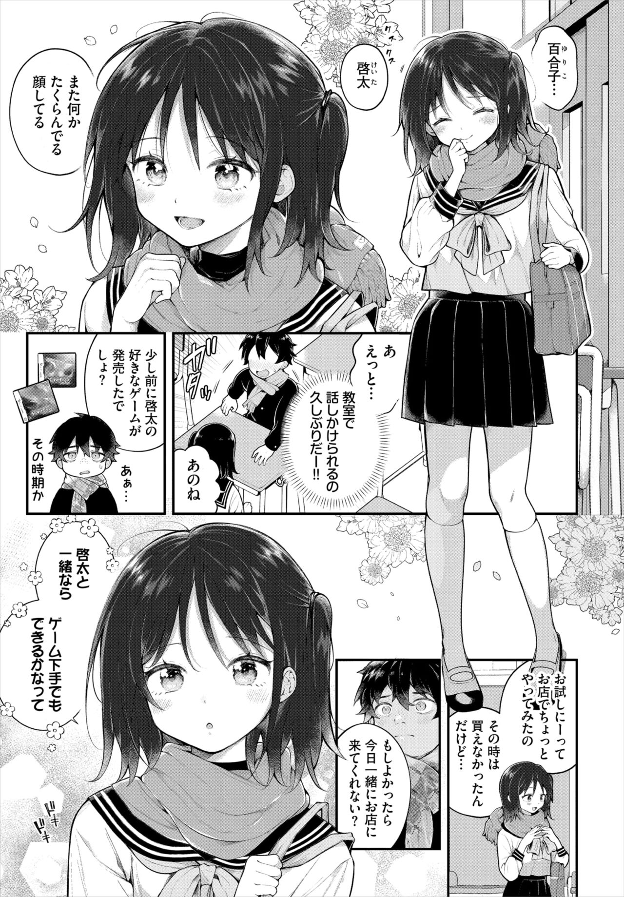 Dascomi Vol.31 page 6 full