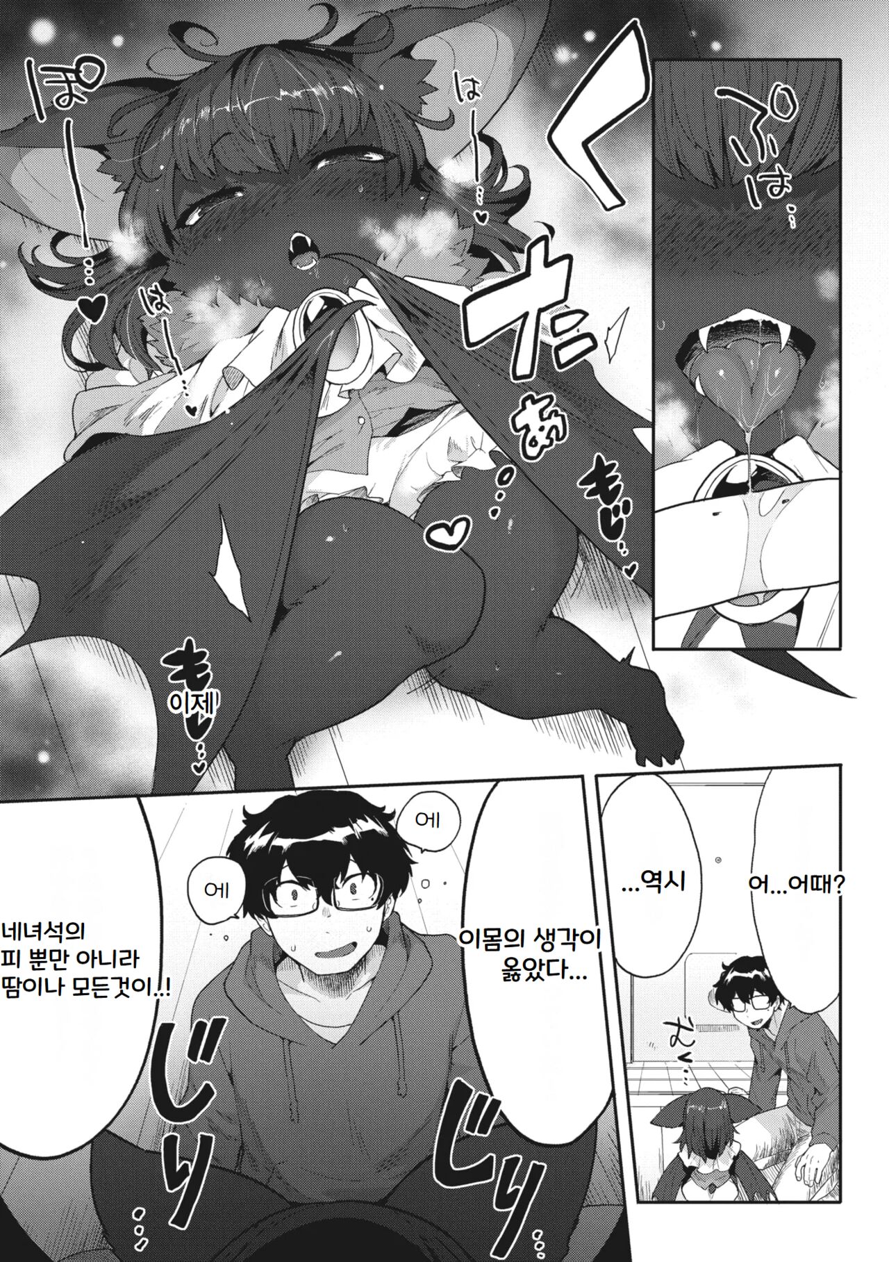 I want chuuu! page 10 full