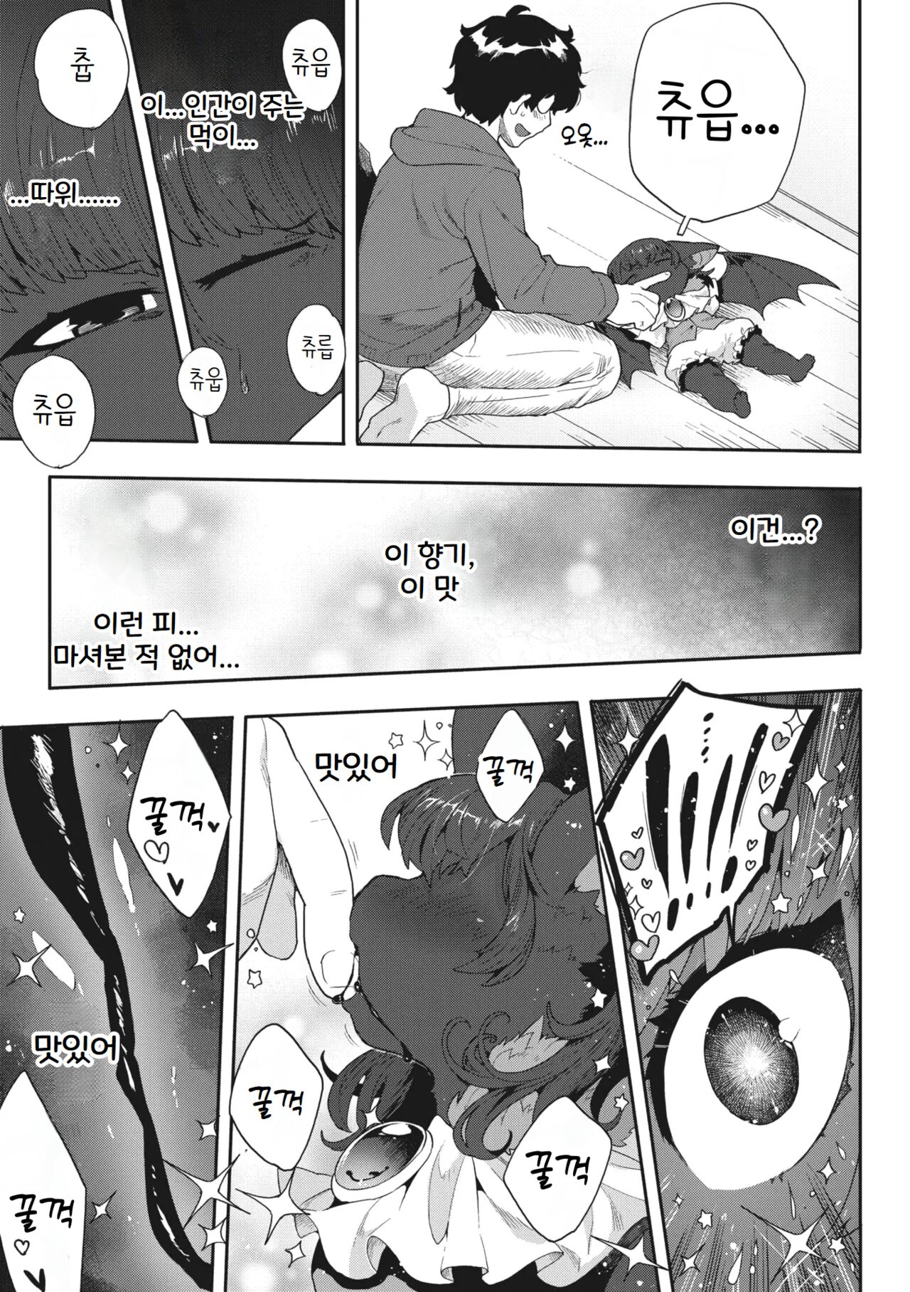 I want chuuu! page 8 full