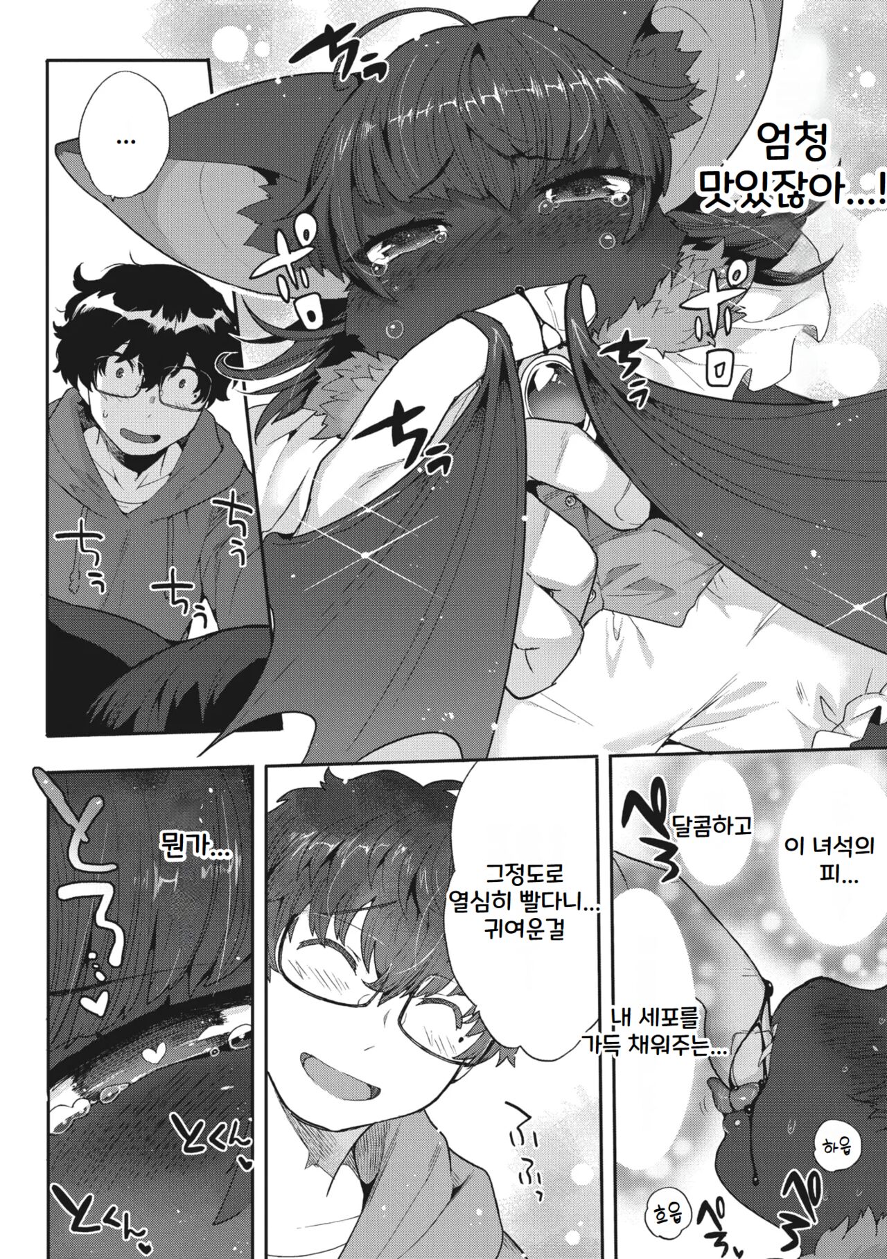 I want chuuu! page 9 full