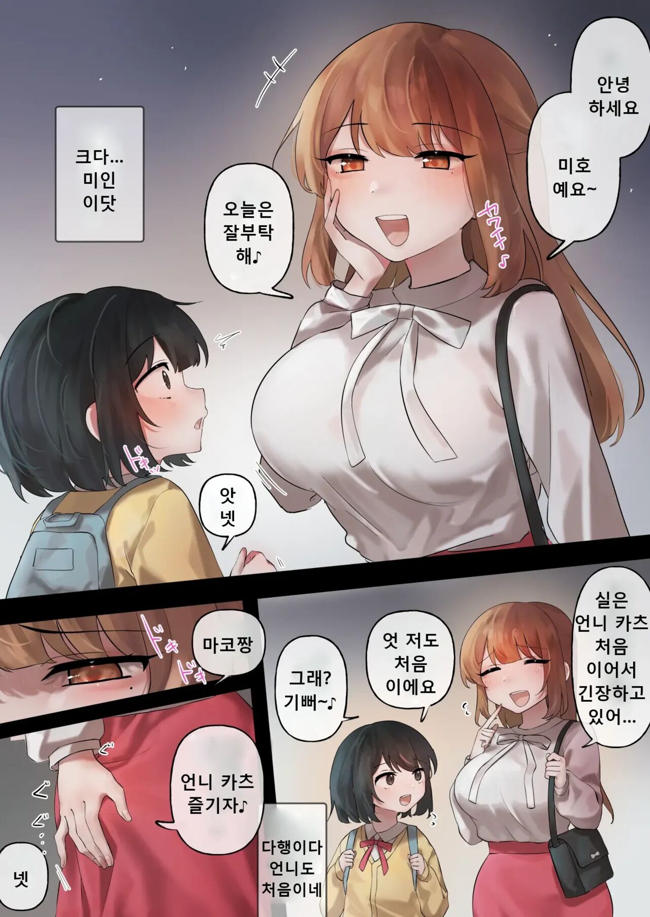 Anekatsu Apuri Hajimemashita. Nani mo Shiranakatta Watashi Ga Kyoaku Futanari Onee-san Ni Tabe Rare Chau Made page 3 full