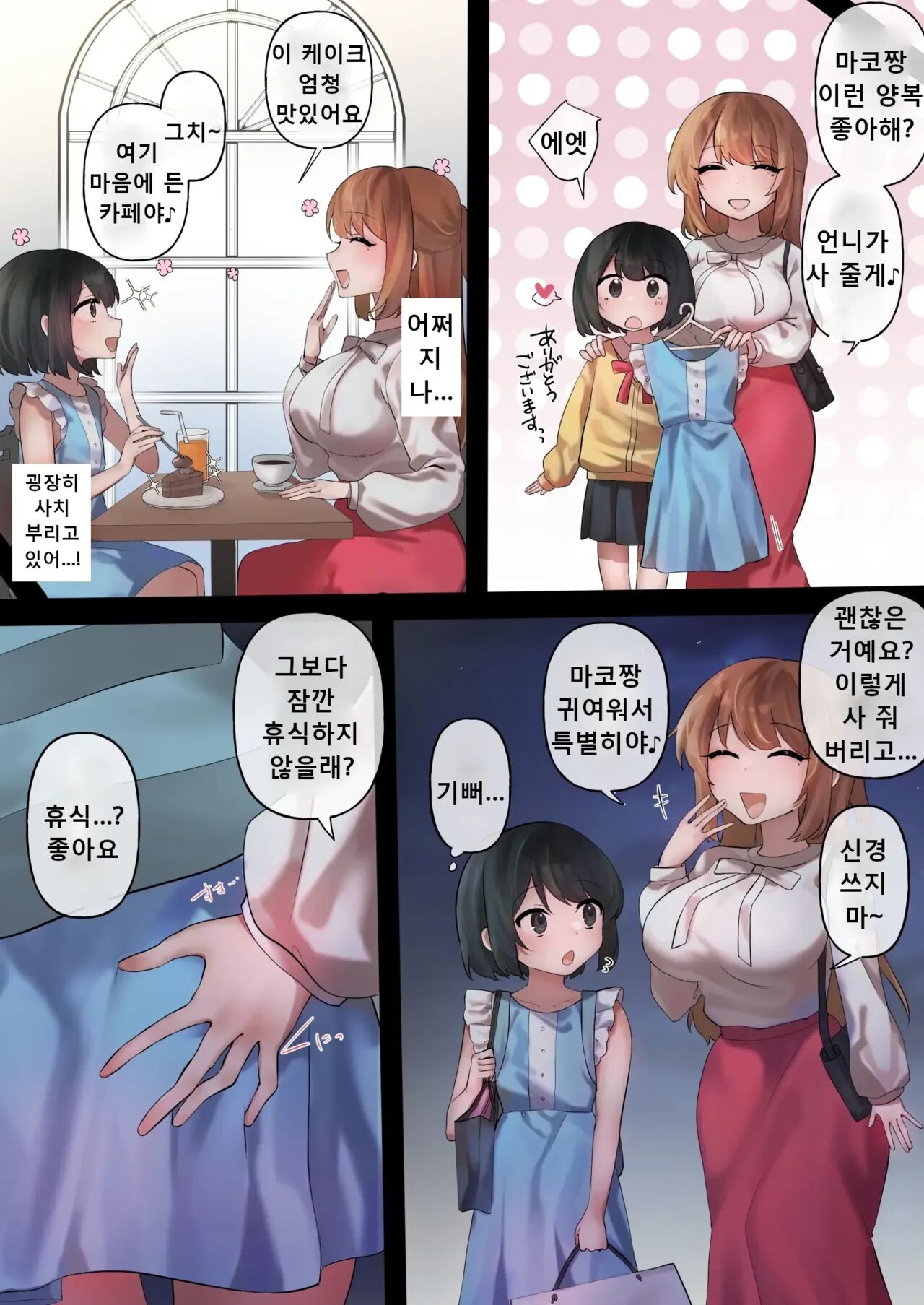 Anekatsu Apuri Hajimemashita. Nani mo Shiranakatta Watashi Ga Kyoaku Futanari Onee-san Ni Tabe Rare Chau Made page 4 full