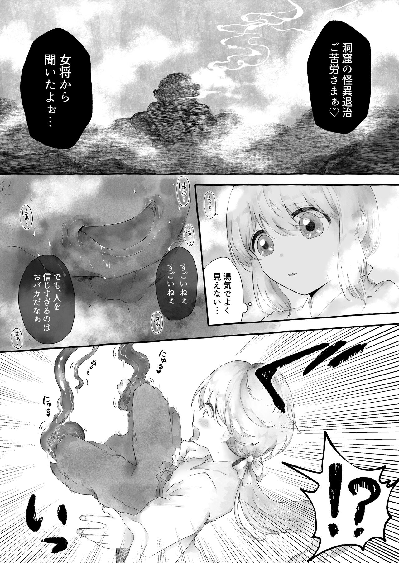 Mara Yu 〜 Igyou ni Okasareru Otoko no Musume no Ohanashi 2 〜 page 6 full