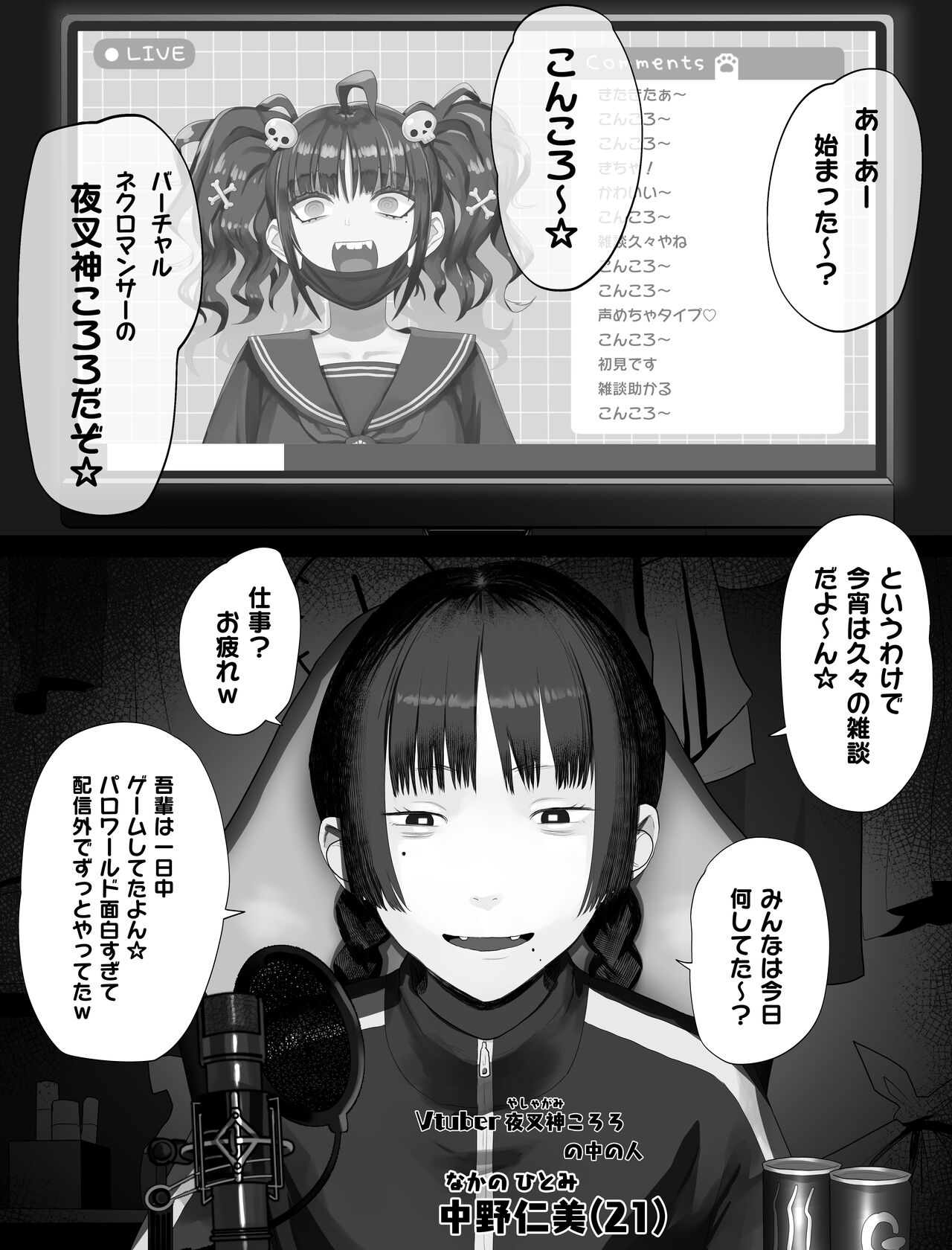 Nakano-san to Yashagami Kororo page 1 full