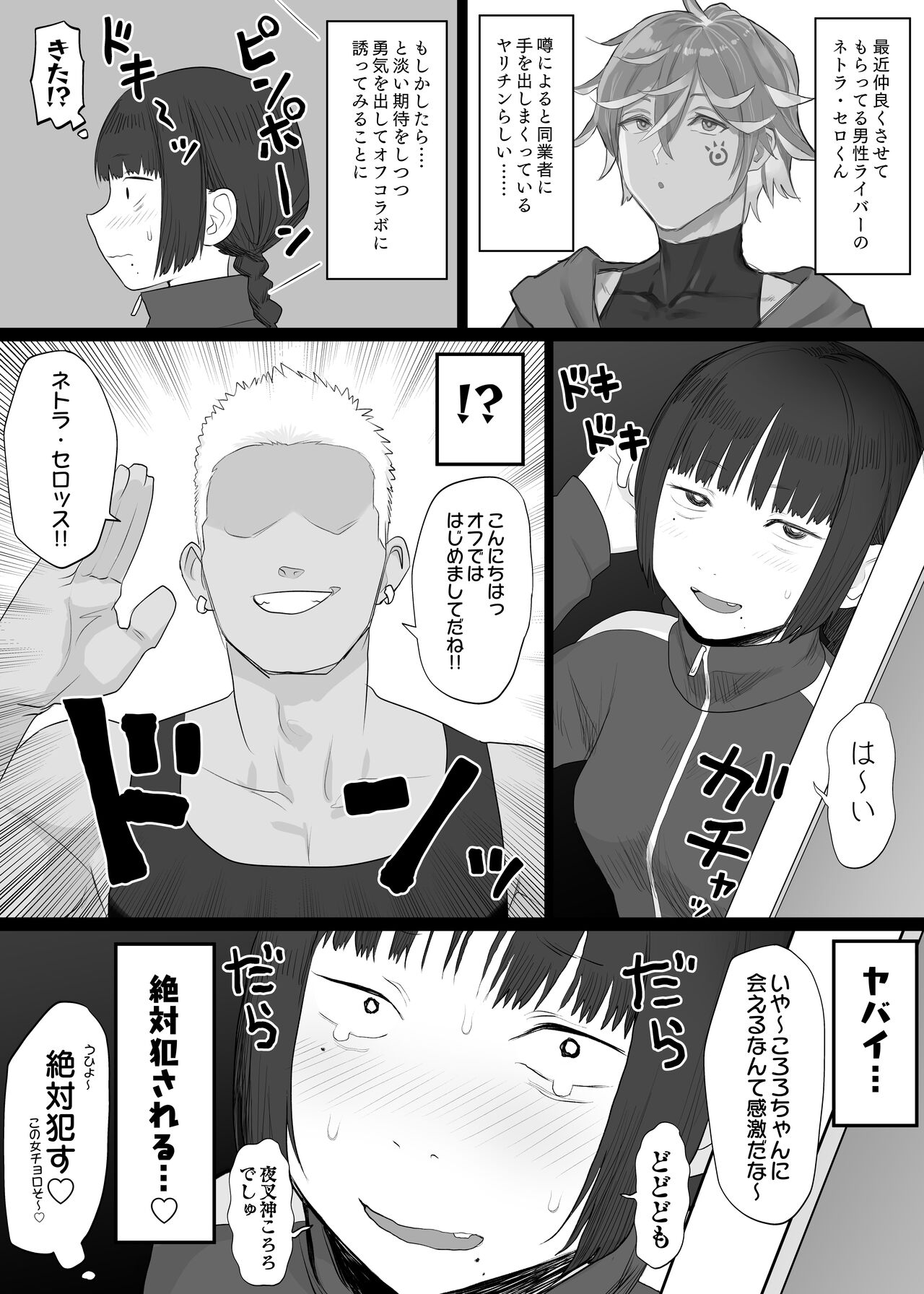 Nakano-san to Yashagami Kororo page 8 full