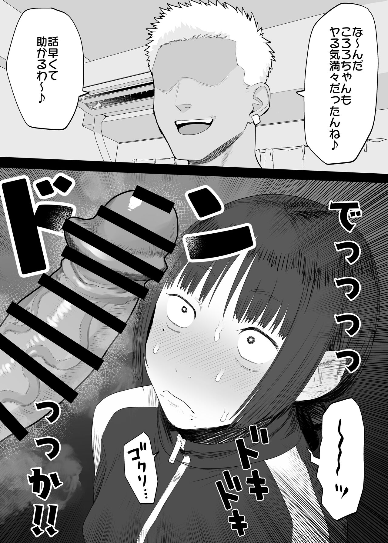 Nakano-san to Yashagami Kororo page 9 full