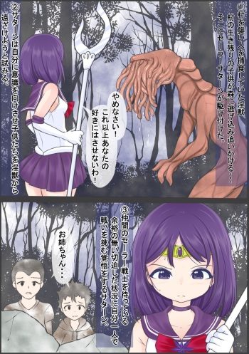 Se-Ra Saturn fights against the lewd beast, but is forced to drink a large amount of parasites, is defeated, and is preyed upon. cover