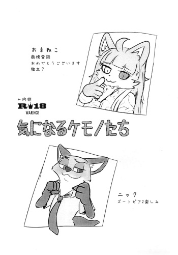 Ki ni naru Kemono-tachi cover