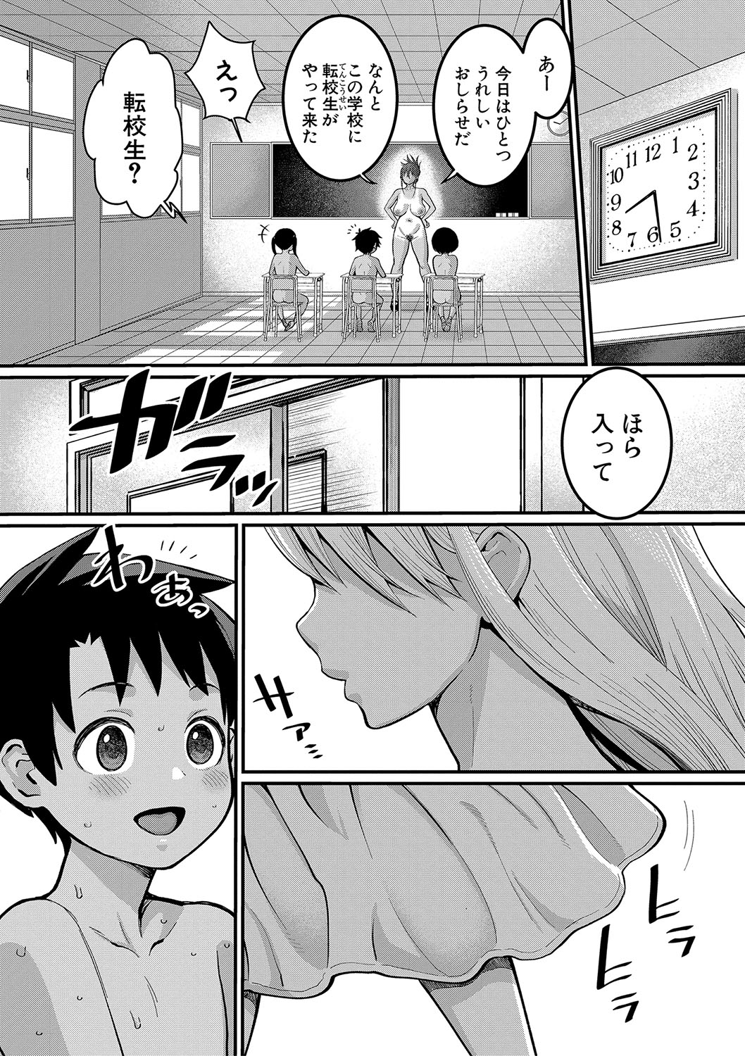 Hadakagurashi page 9 full