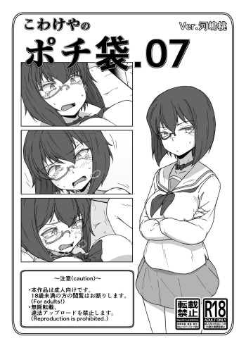 ポチ袋.07_Ver.河嶋桃 cover