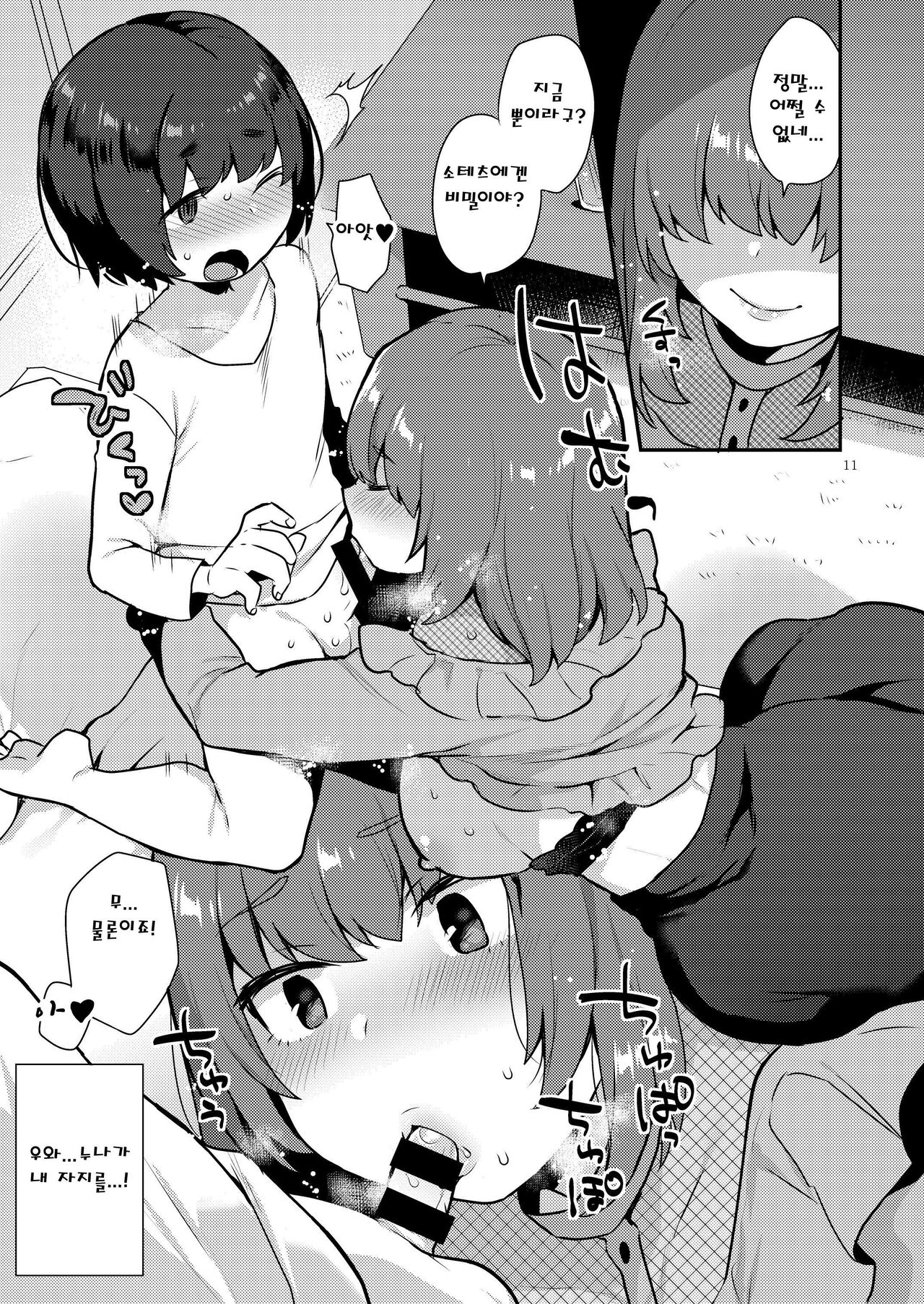 Osananajimi no Onee-san wa Boku no Mirai no Oyome-san | 소꿉친구의 누나는 내 미래의 신부 page 10 full