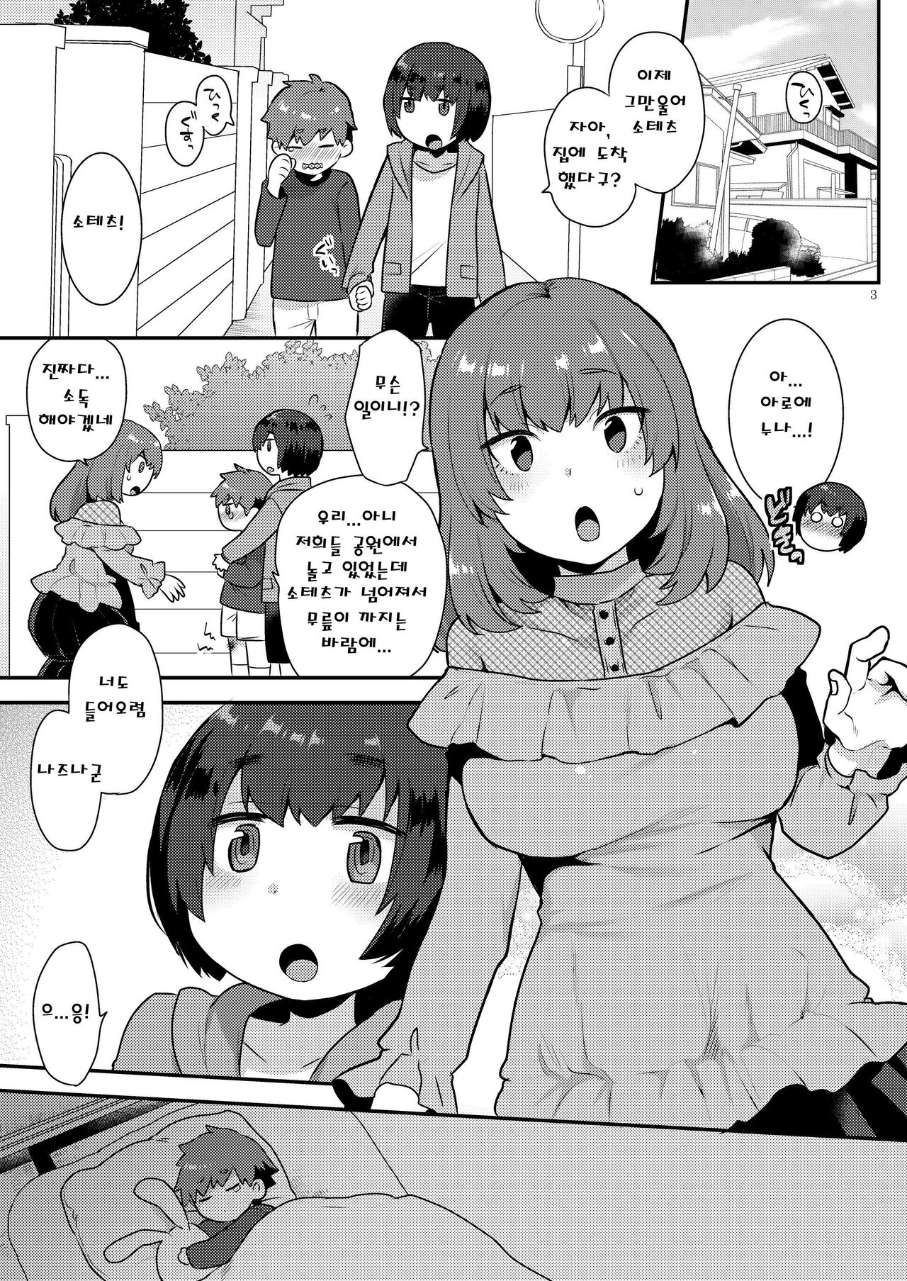 Osananajimi no Onee-san wa Boku no Mirai no Oyome-san | 소꿉친구의 누나는 내 미래의 신부 page 2 full