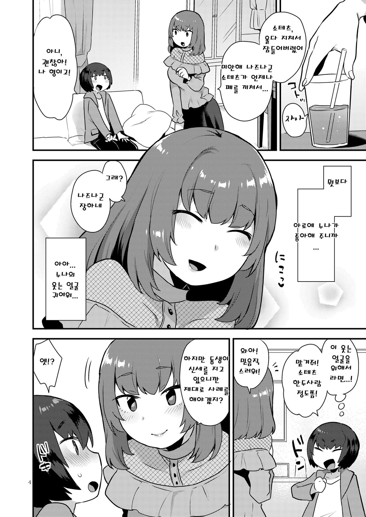 Osananajimi no Onee-san wa Boku no Mirai no Oyome-san | 소꿉친구의 누나는 내 미래의 신부 page 3 full
