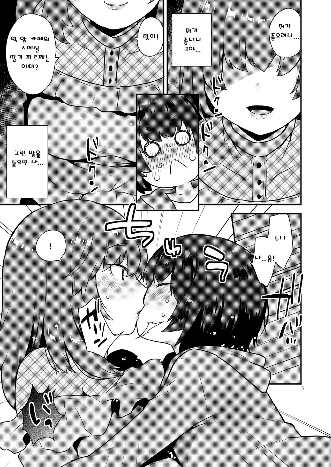 Osananajimi no Onee-san wa Boku no Mirai no Oyome-san | 소꿉친구의 누나는 내 미래의 신부 page 4 full