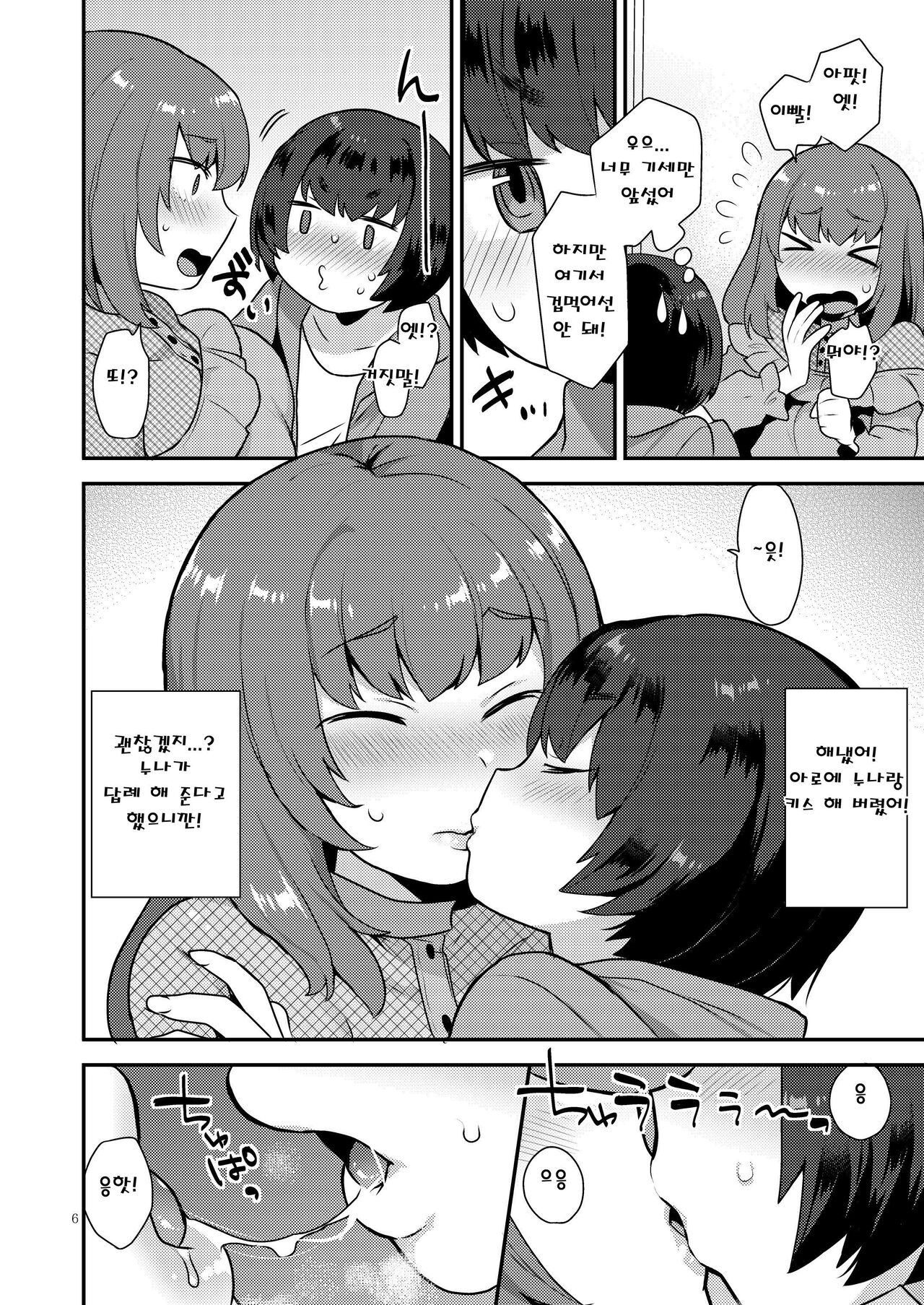 Osananajimi no Onee-san wa Boku no Mirai no Oyome-san | 소꿉친구의 누나는 내 미래의 신부 page 5 full