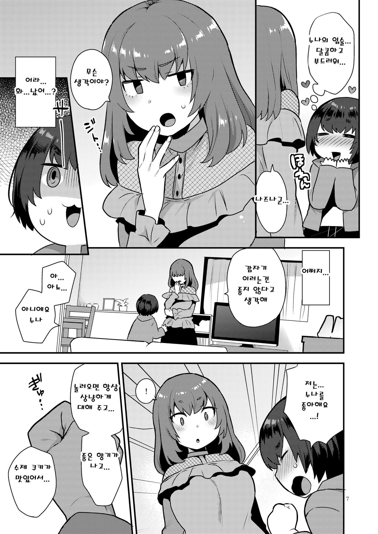 Osananajimi no Onee-san wa Boku no Mirai no Oyome-san | 소꿉친구의 누나는 내 미래의 신부 page 6 full