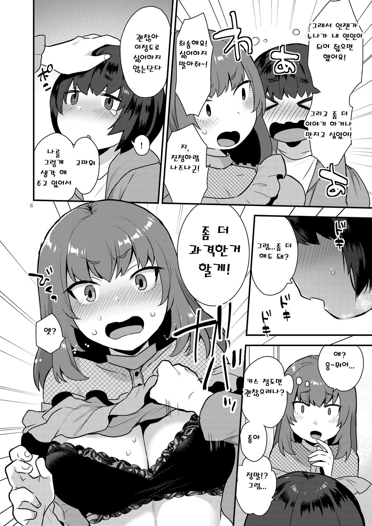 Osananajimi no Onee-san wa Boku no Mirai no Oyome-san | 소꿉친구의 누나는 내 미래의 신부 page 7 full