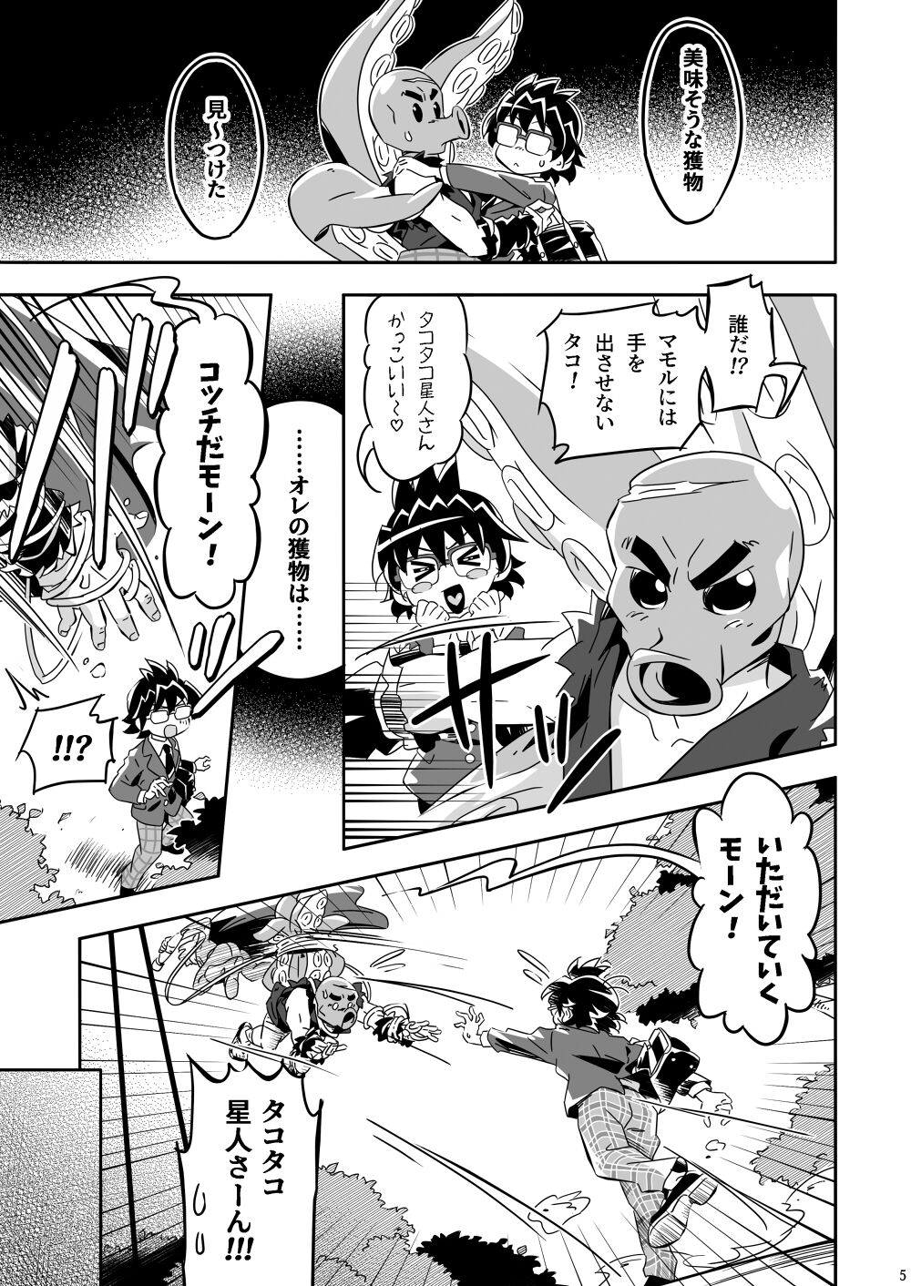 Mamoru's Mission ~Seiryoku Zetsurin Hero yo, Futaketa no Sakusei no Hate ni Koibito o Kyuushutsu Seyo!~ page 4 full