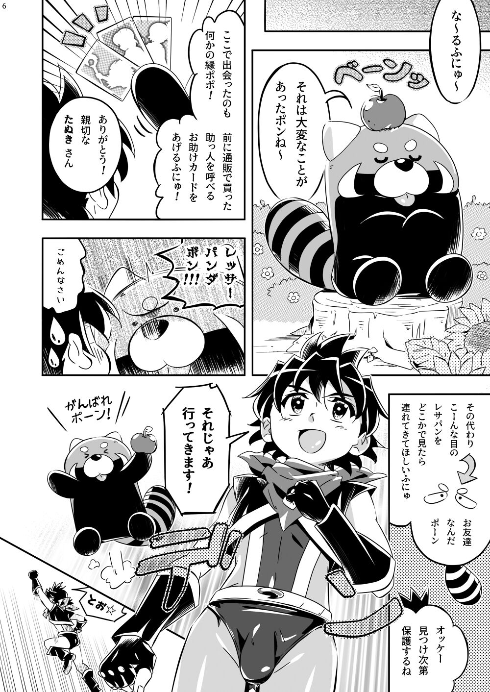 Mamoru's Mission ~Seiryoku Zetsurin Hero yo, Futaketa no Sakusei no Hate ni Koibito o Kyuushutsu Seyo!~ page 5 full