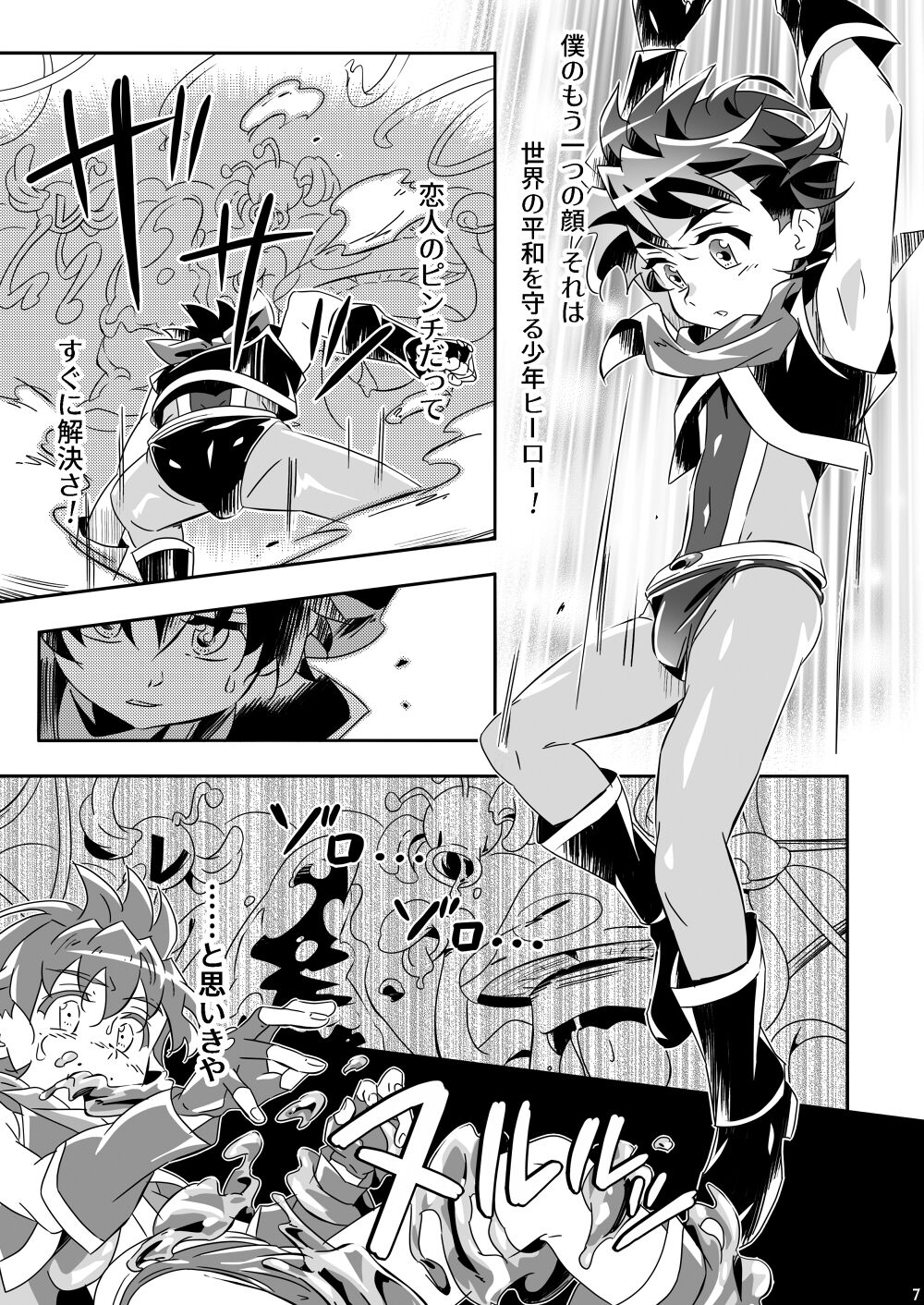 Mamoru's Mission ~Seiryoku Zetsurin Hero yo, Futaketa no Sakusei no Hate ni Koibito o Kyuushutsu Seyo!~ page 6 full