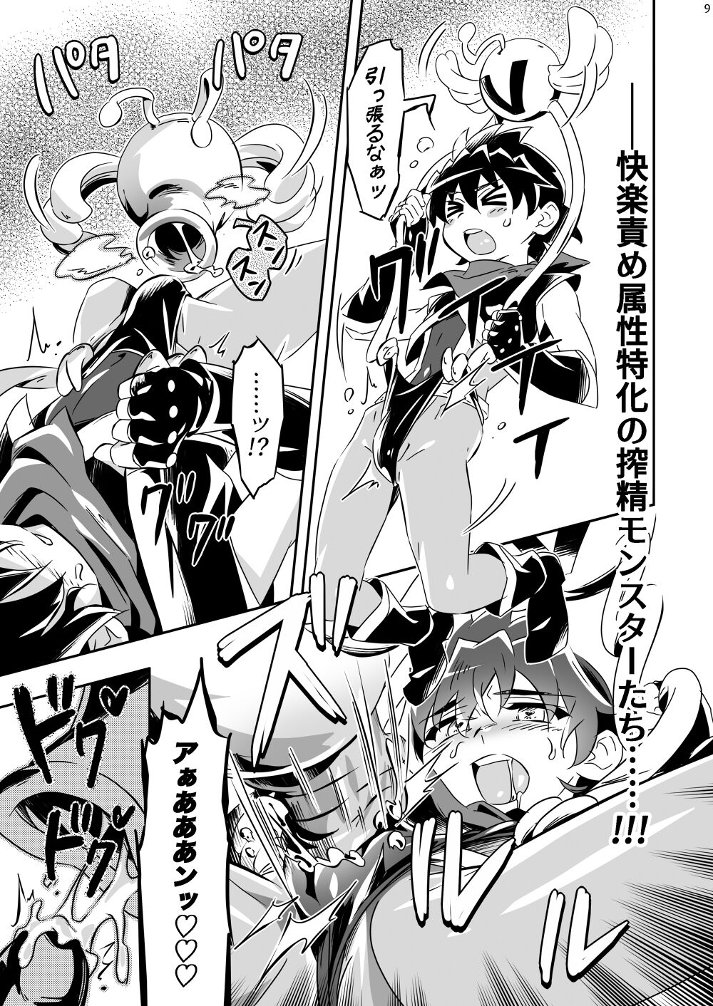 Mamoru's Mission ~Seiryoku Zetsurin Hero yo, Futaketa no Sakusei no Hate ni Koibito o Kyuushutsu Seyo!~ page 8 full