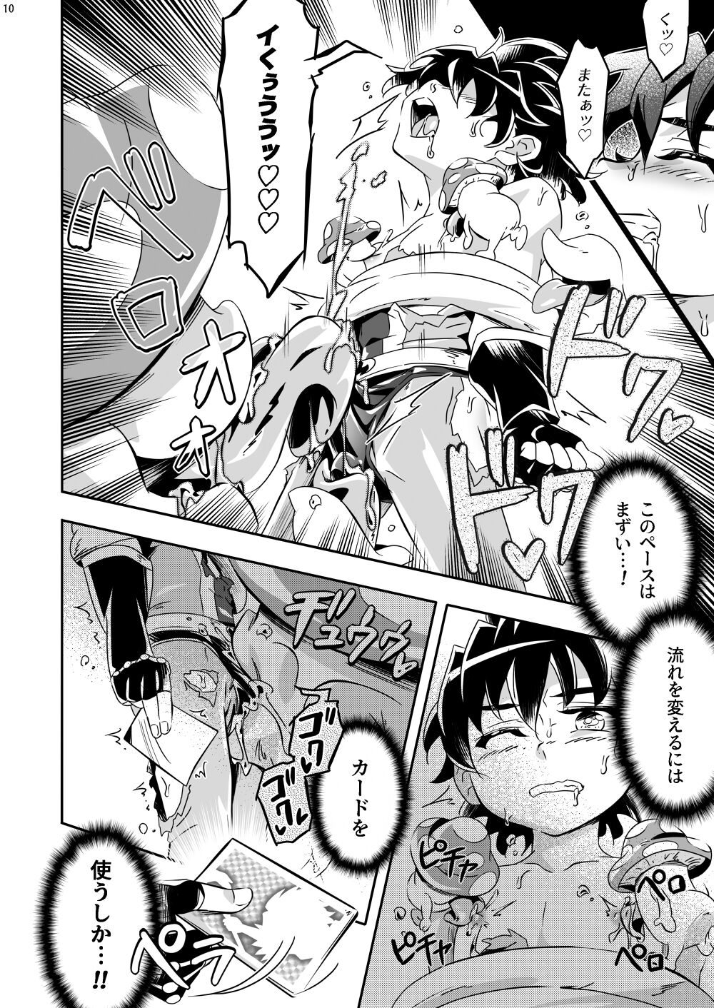 Mamoru's Mission ~Seiryoku Zetsurin Hero yo, Futaketa no Sakusei no Hate ni Koibito o Kyuushutsu Seyo!~ page 9 full