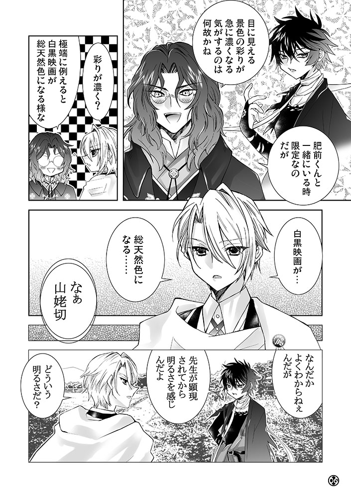 Amakute atsukute gekijuu de page 3 full