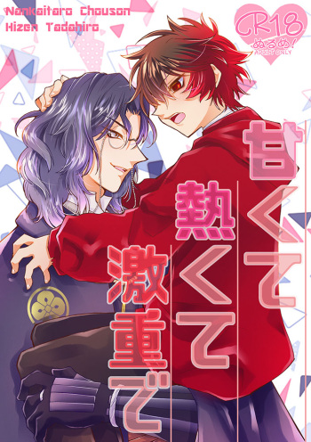 Amakute atsukute gekijuu de cover