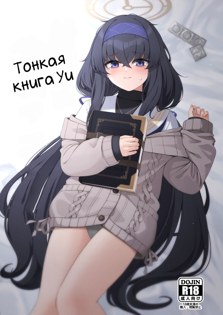 Ui no Usui Book | Тонкая книга Уи page 1 full