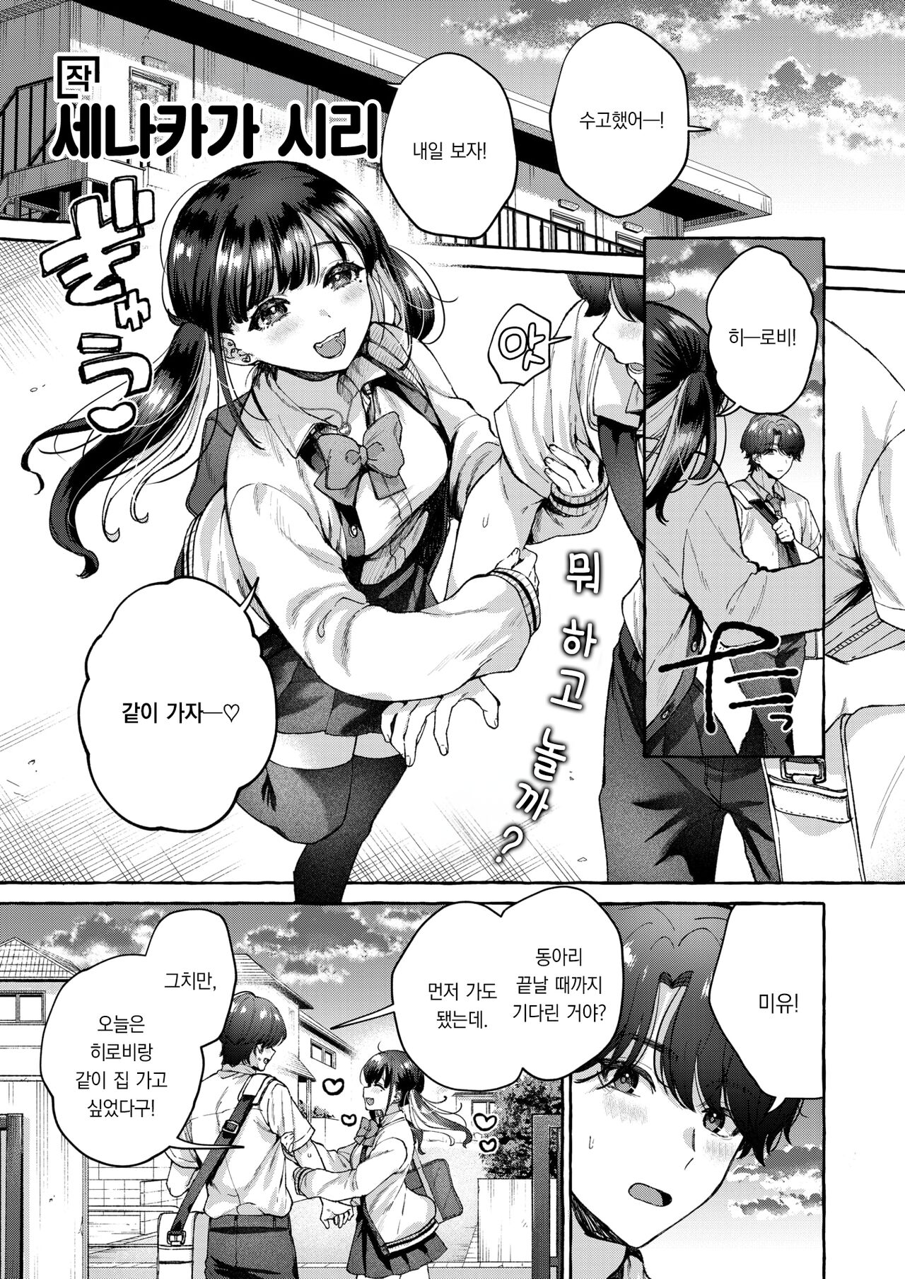 Ai no Tenohira | 사랑을 붙들고 page 2 full