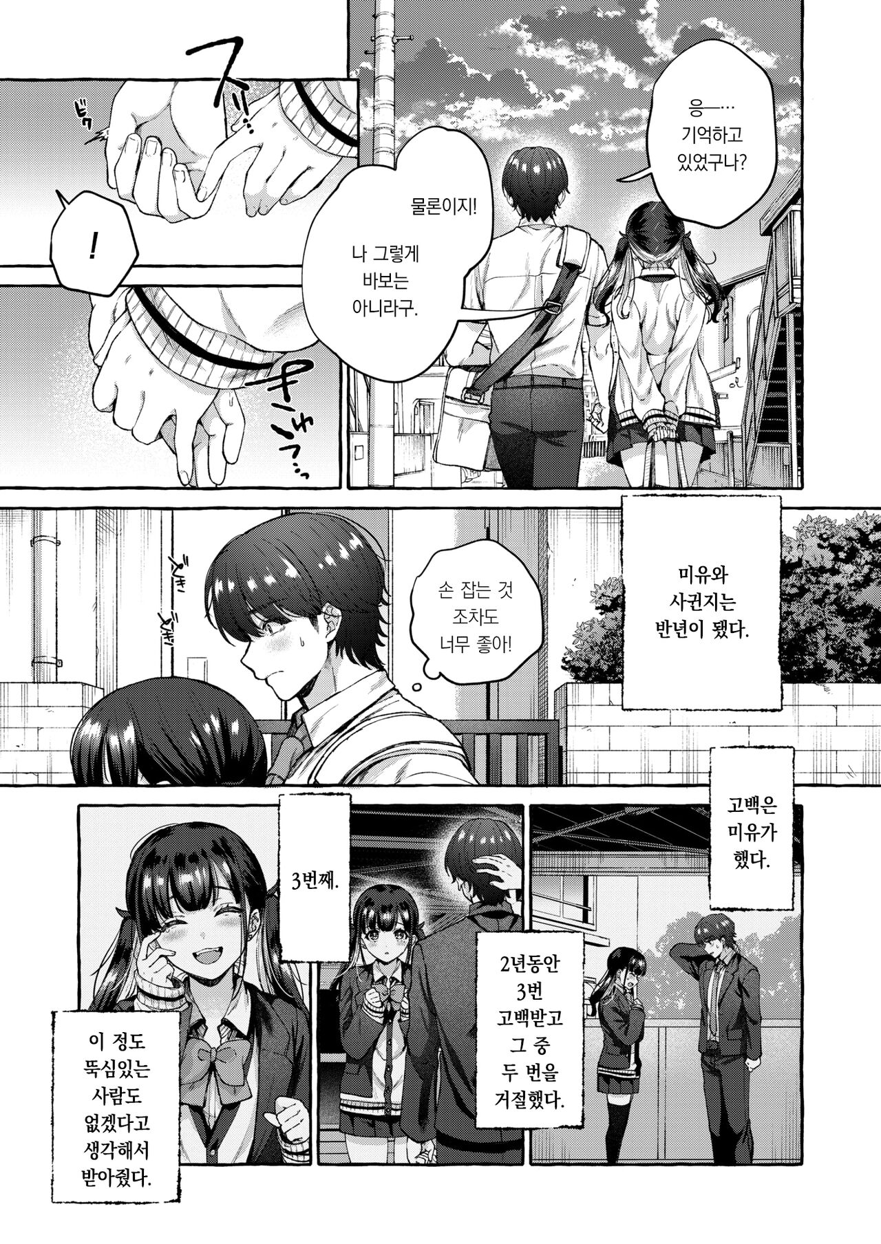 Ai no Tenohira | 사랑을 붙들고 page 4 full