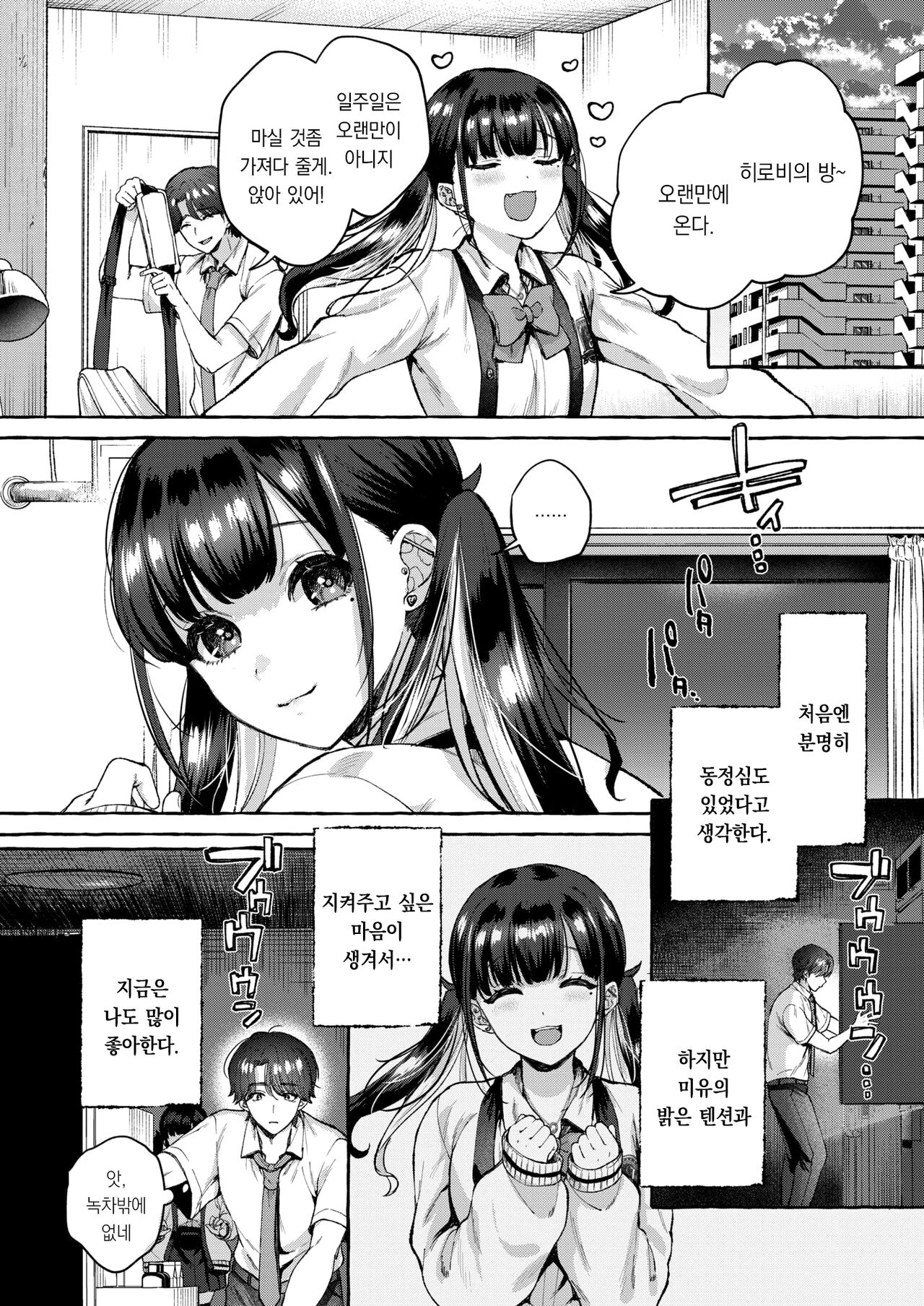 Ai no Tenohira | 사랑을 붙들고 page 5 full