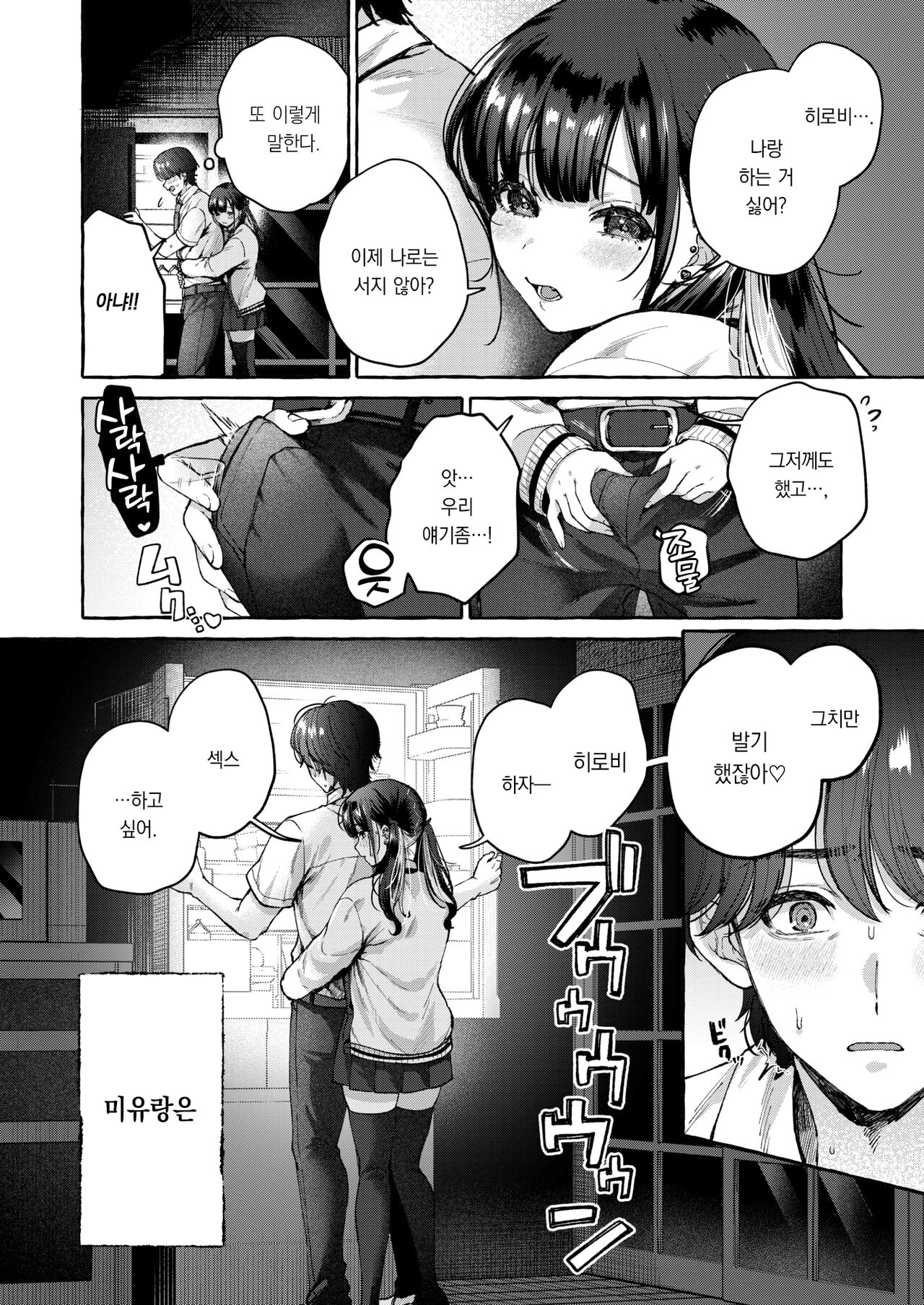 Ai no Tenohira | 사랑을 붙들고 page 7 full