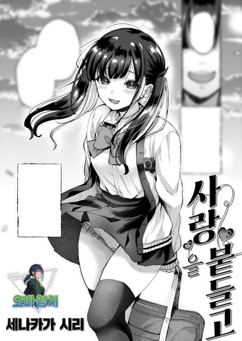 Ai no Tenohira | 사랑을 붙들고 cover