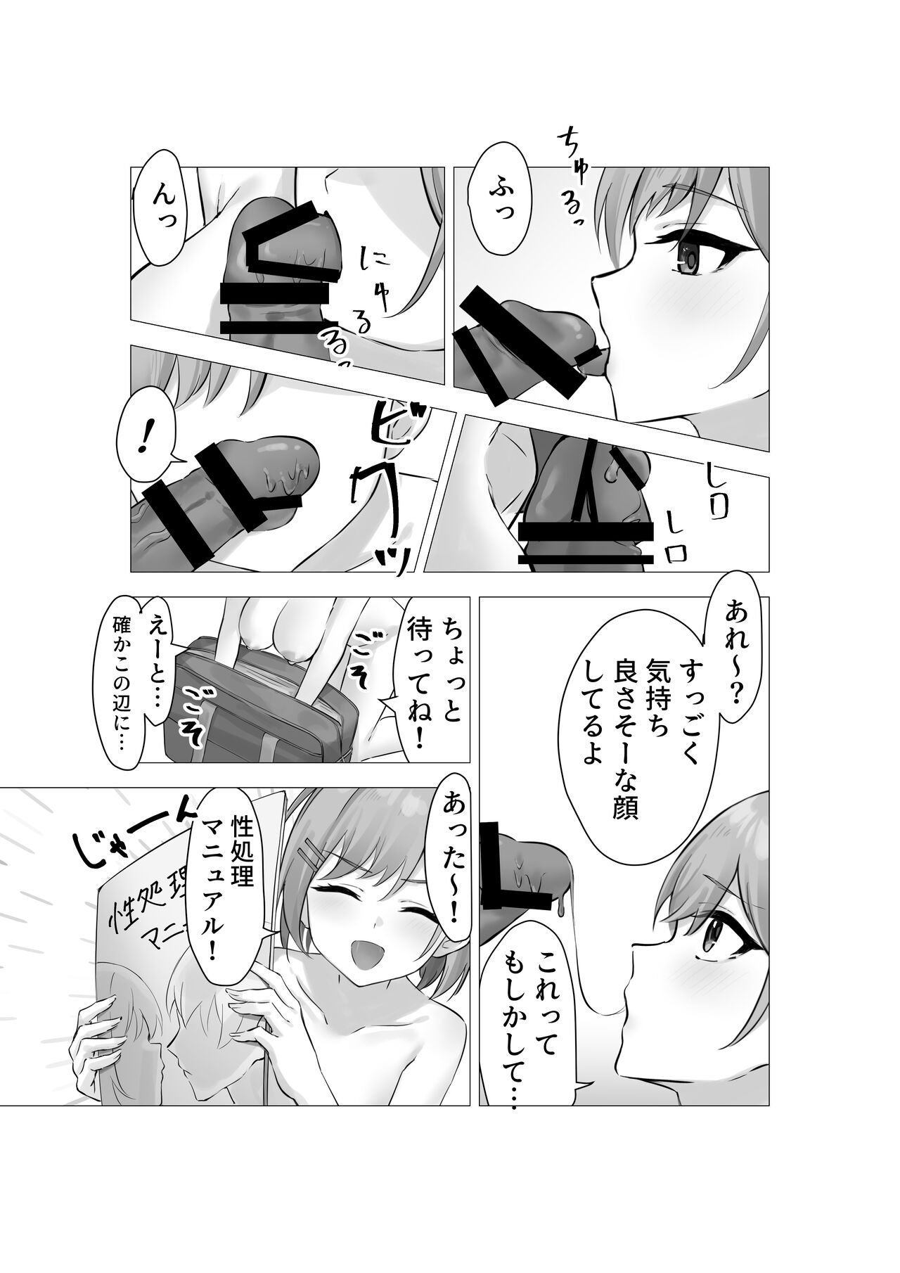 Boku wa Gakuen no Seishori Iin ~Bijutsu Buin  Mika no Baai~ - I'm a sexual gratification committee member. page 10 full