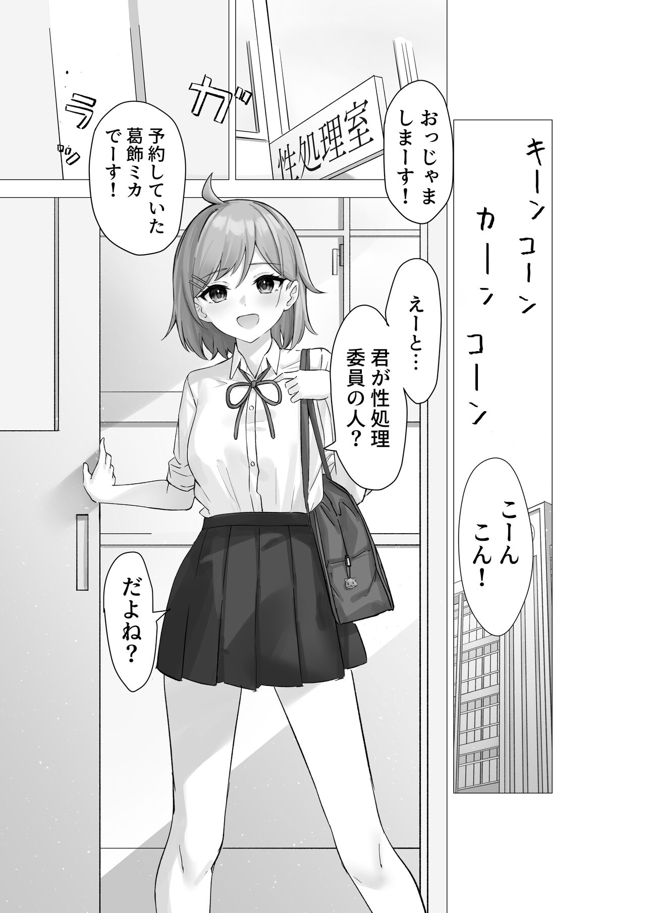 Boku wa Gakuen no Seishori Iin ~Bijutsu Buin  Mika no Baai~ - I'm a sexual gratification committee member. page 2 full