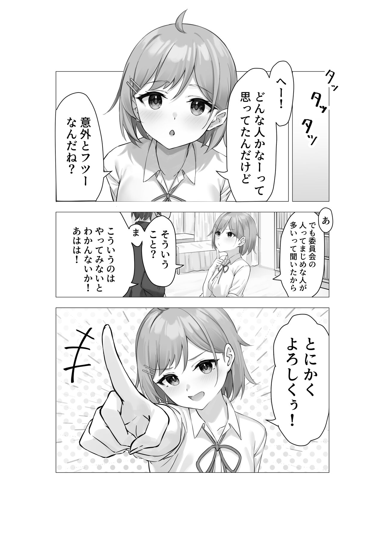 Boku wa Gakuen no Seishori Iin ~Bijutsu Buin  Mika no Baai~ - I'm a sexual gratification committee member. page 3 full