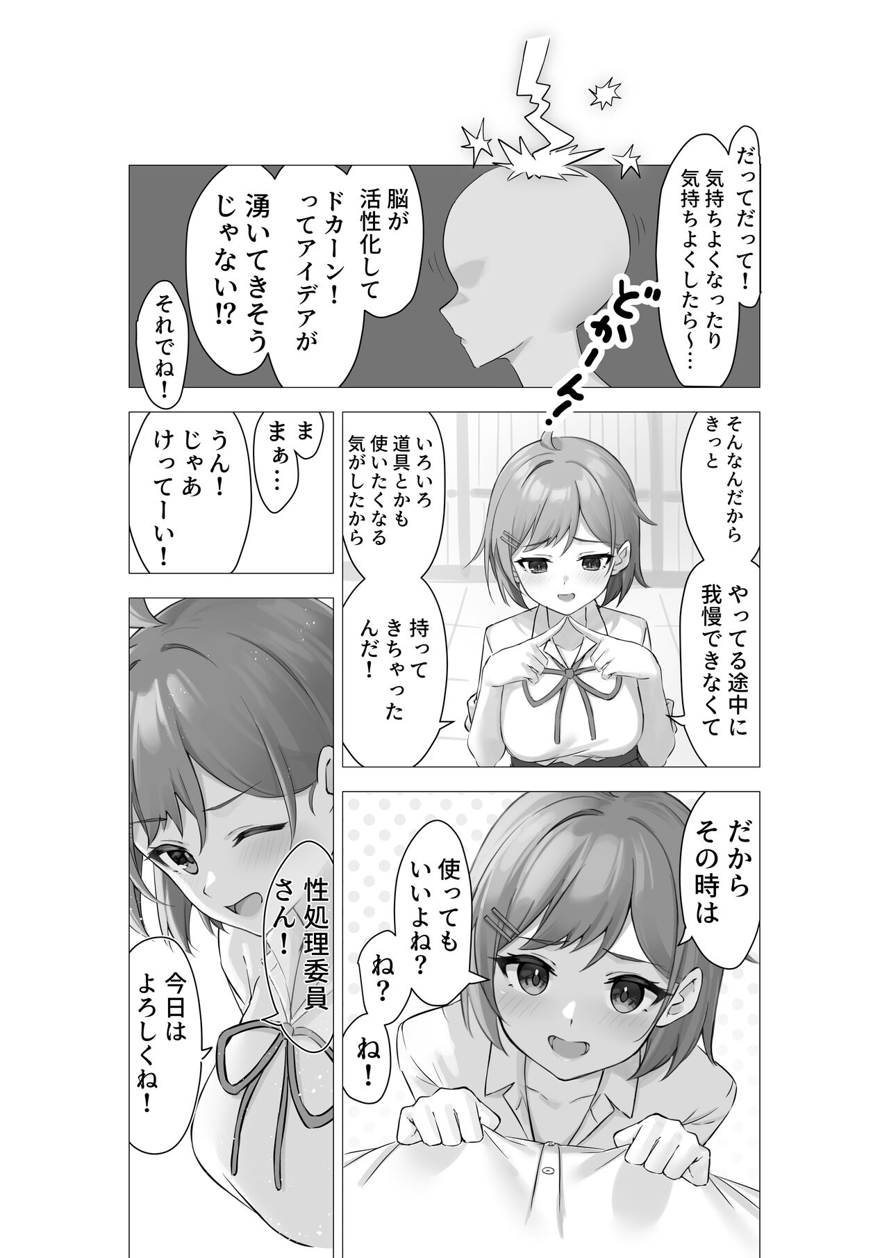 Boku wa Gakuen no Seishori Iin ~Bijutsu Buin  Mika no Baai~ - I'm a sexual gratification committee member. page 5 full