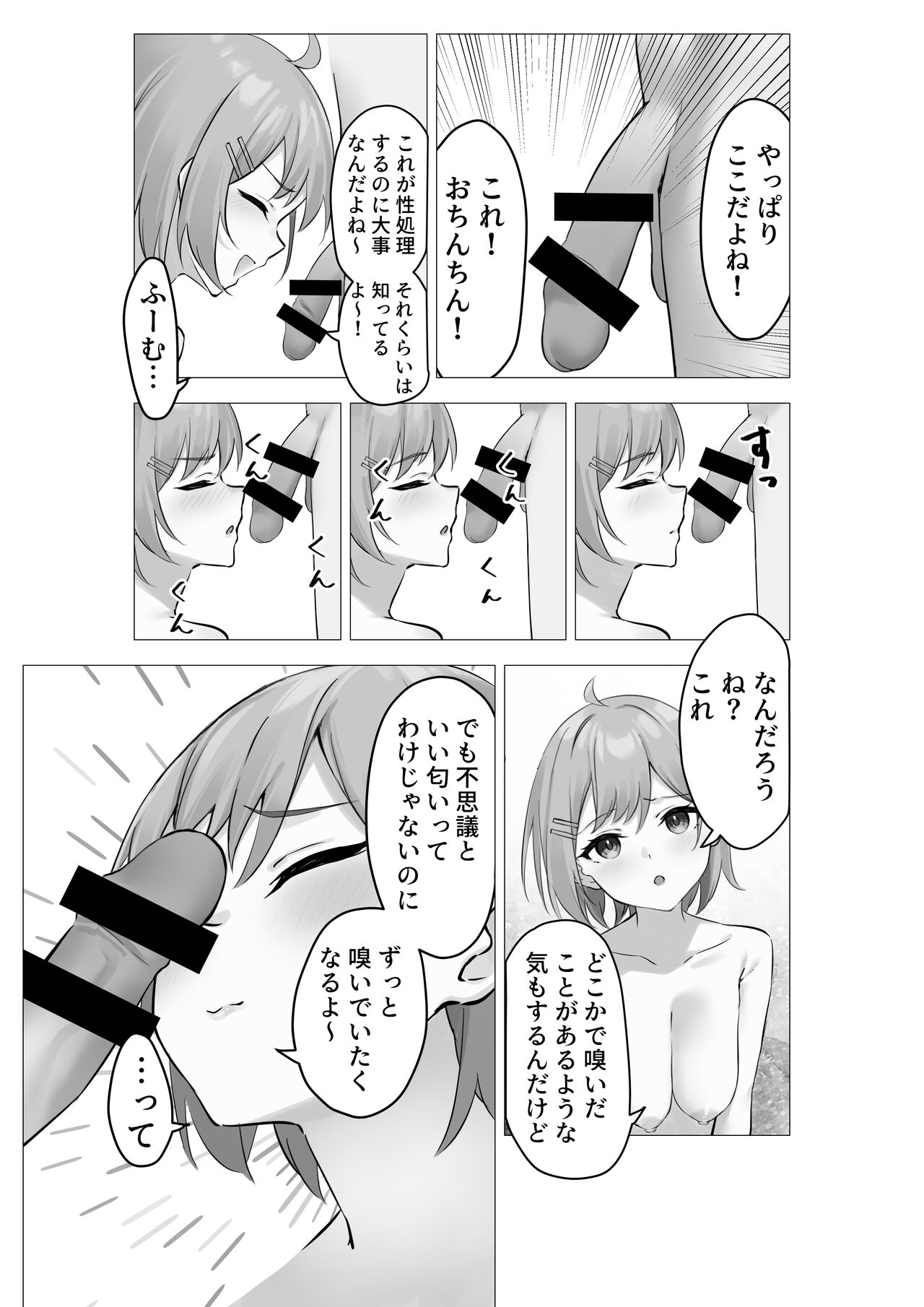 Boku wa Gakuen no Seishori Iin ~Bijutsu Buin  Mika no Baai~ - I'm a sexual gratification committee member. page 8 full