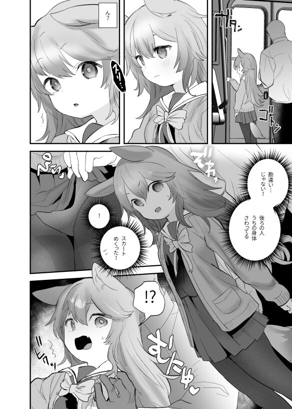 Kemomimi Muchikko ni Densha de page 1 full