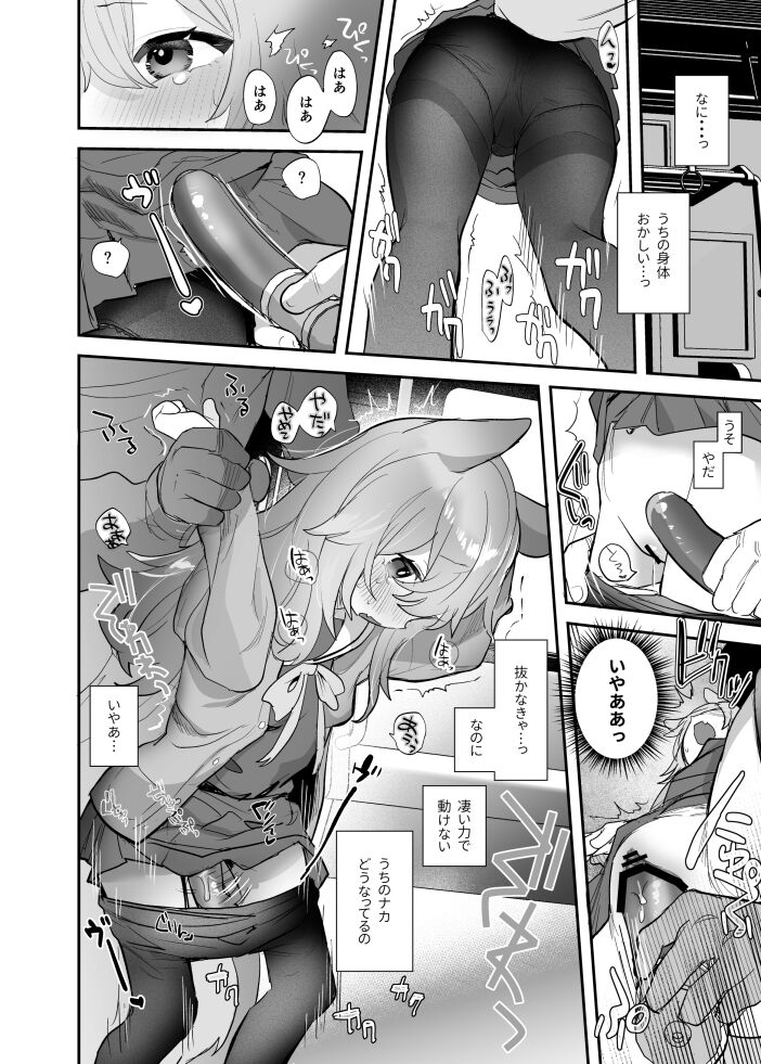 Kemomimi Muchikko ni Densha de page 3 full