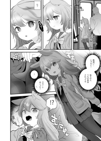 Kemomimi Muchikko ni Densha de cover
