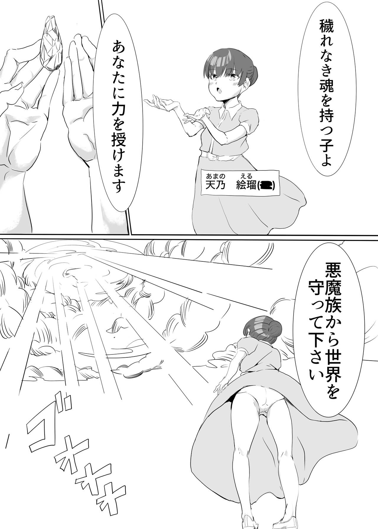 聖天戦士ガブリエール page 1 full