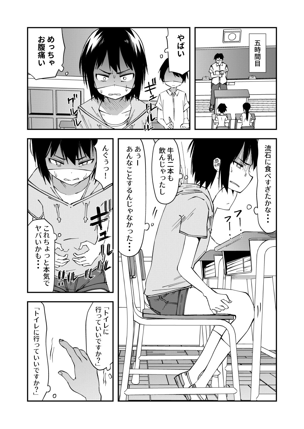 Haisetsu Gaman JS 4 page 2 full