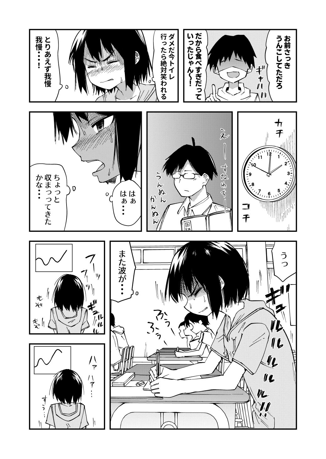 Haisetsu Gaman JS 4 page 3 full