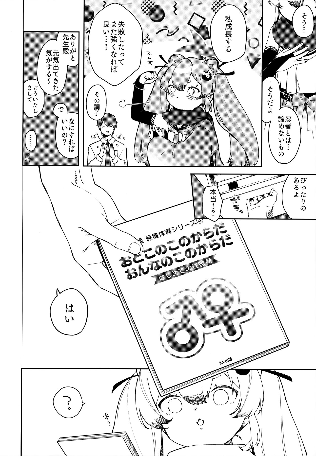 Ninja Shoujo no o Benkyou page 7 full